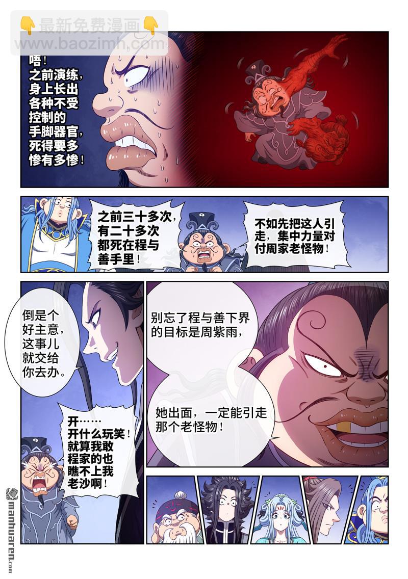 我是大神仙 - 第782回 誘 敵 - 3