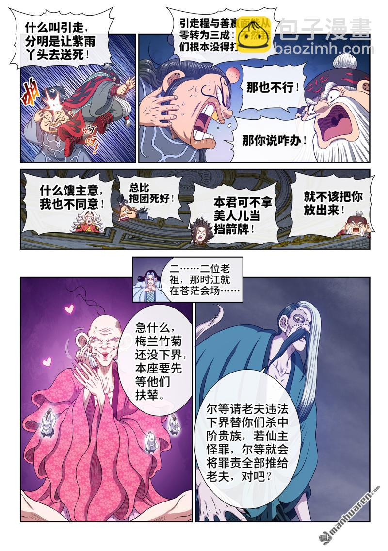 我是大神仙 - 第782回 誘 敵 - 1