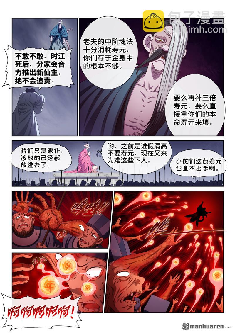 我是大神仙 - 第782回 誘 敵 - 2