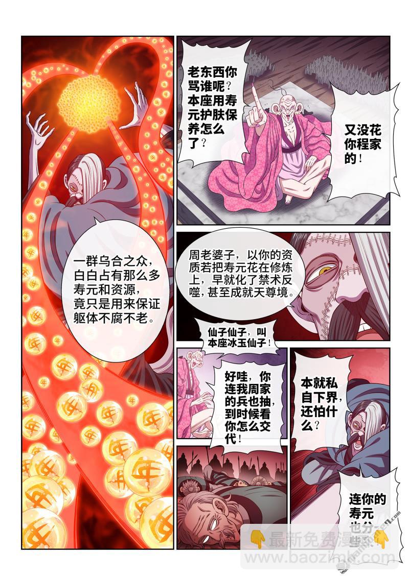 我是大神仙 - 第782回 誘 敵 - 3