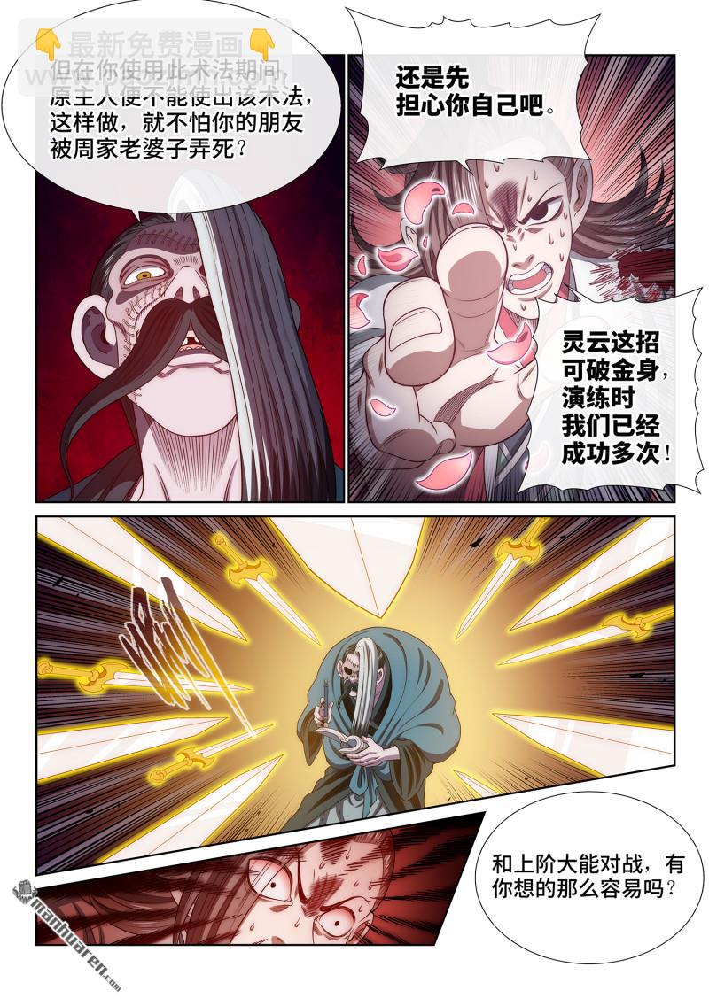 我是大神仙 - 第784回 貓捉老鼠 - 2