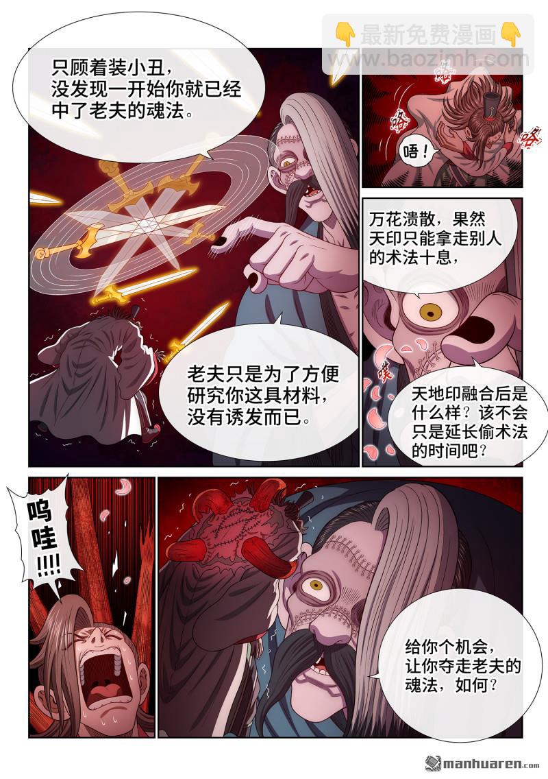 我是大神仙 - 第784回 貓捉老鼠 - 3