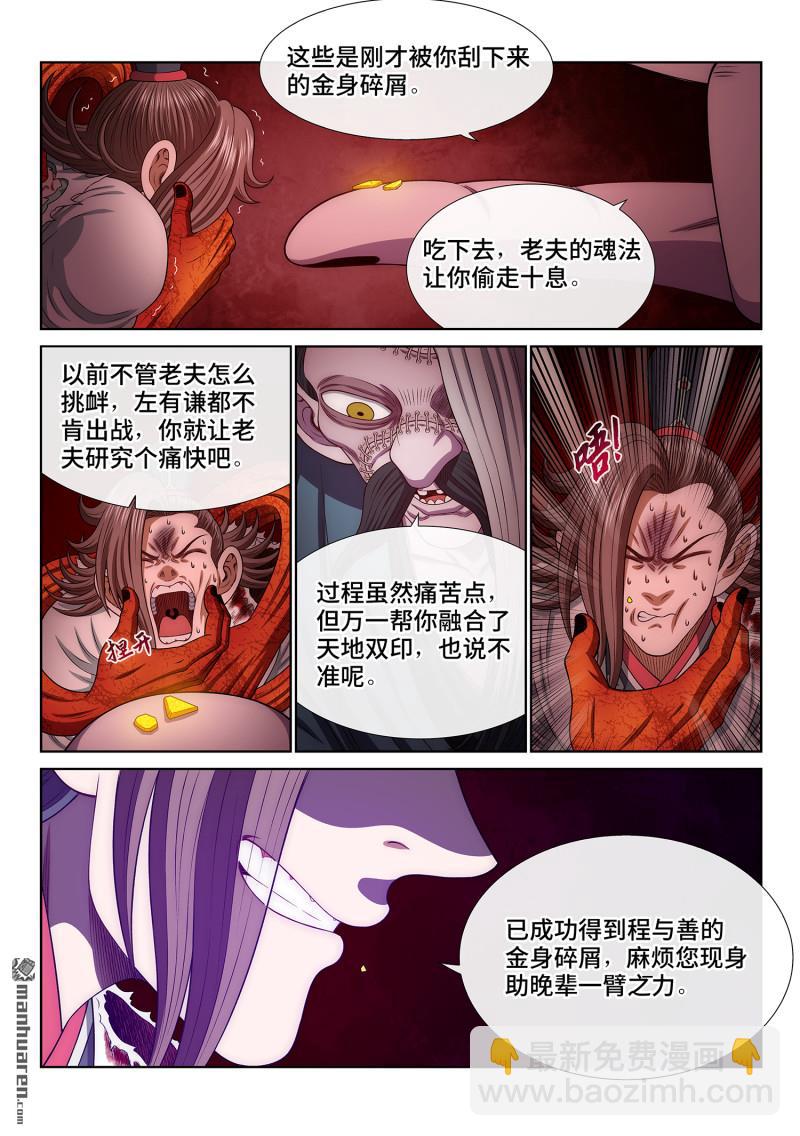 我是大神仙 - 第784回 貓捉老鼠 - 4