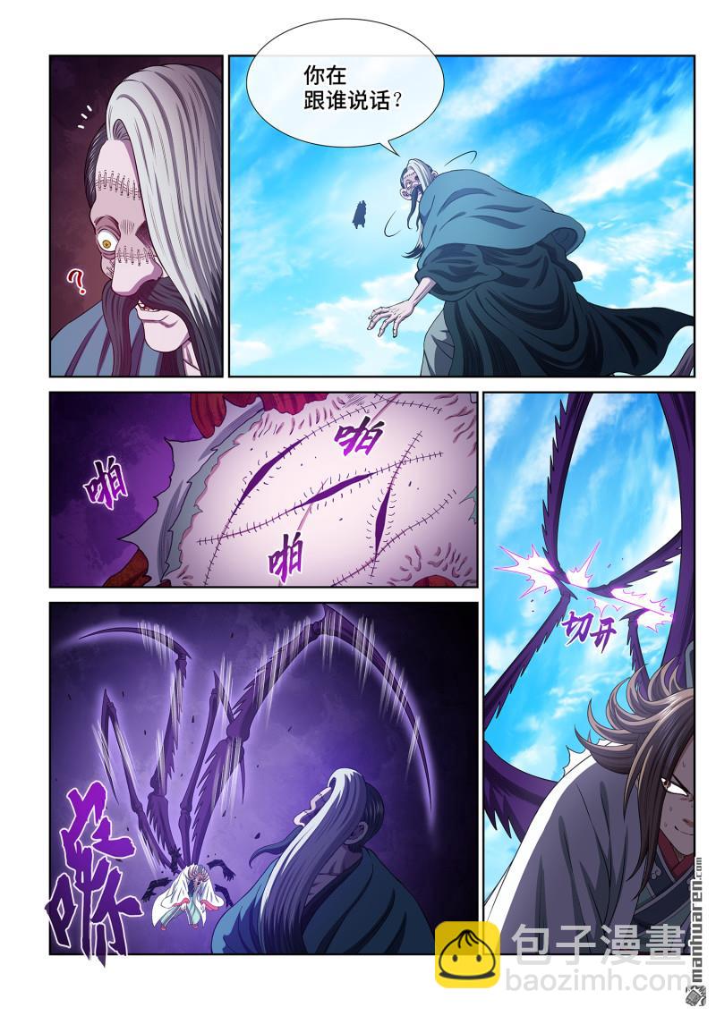 我是大神仙 - 第784回 貓捉老鼠 - 1