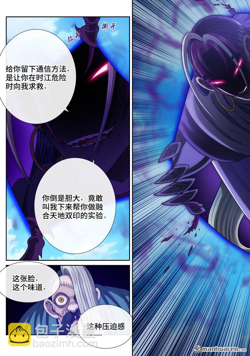 我是大神仙 - 第784回 貓捉老鼠 - 2