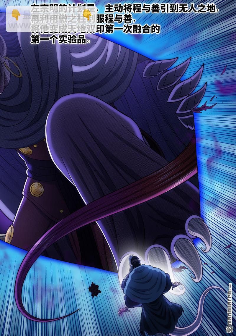 我是大神仙 - 第784回 貓捉老鼠 - 3