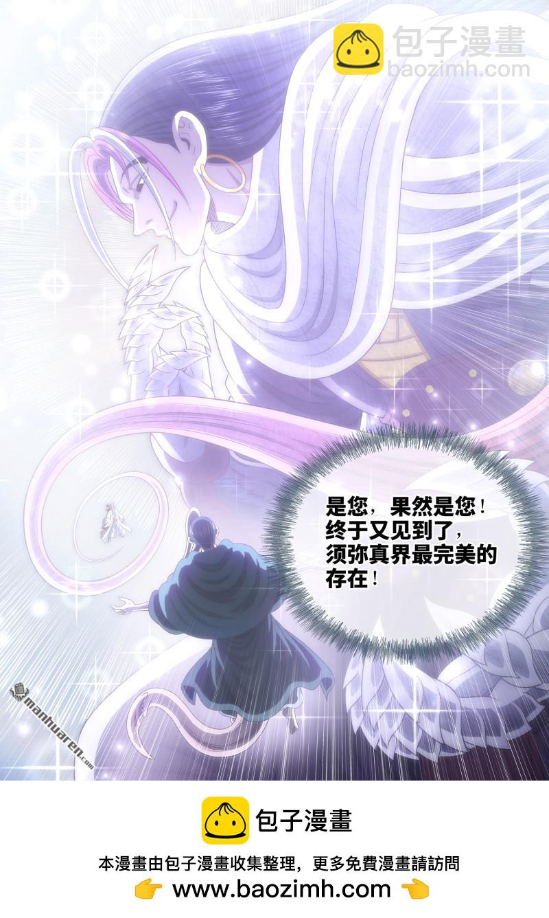 我是大神仙 - 第784回 貓捉老鼠 - 4