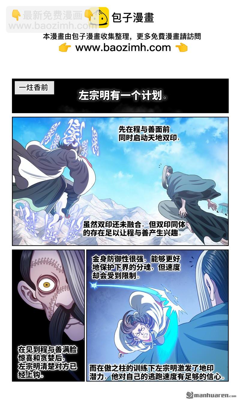 我是大神仙 - 第784回 貓捉老鼠 - 2