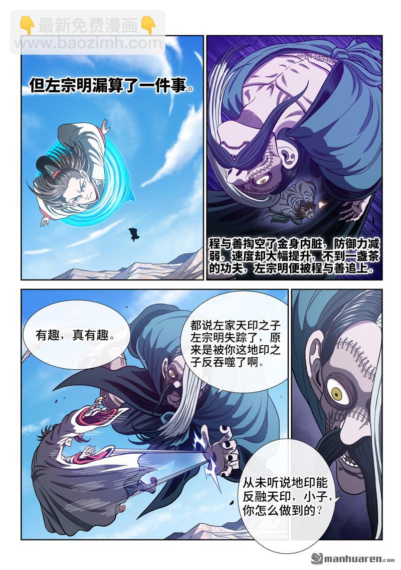 我是大神仙 - 第784回 貓捉老鼠 - 3