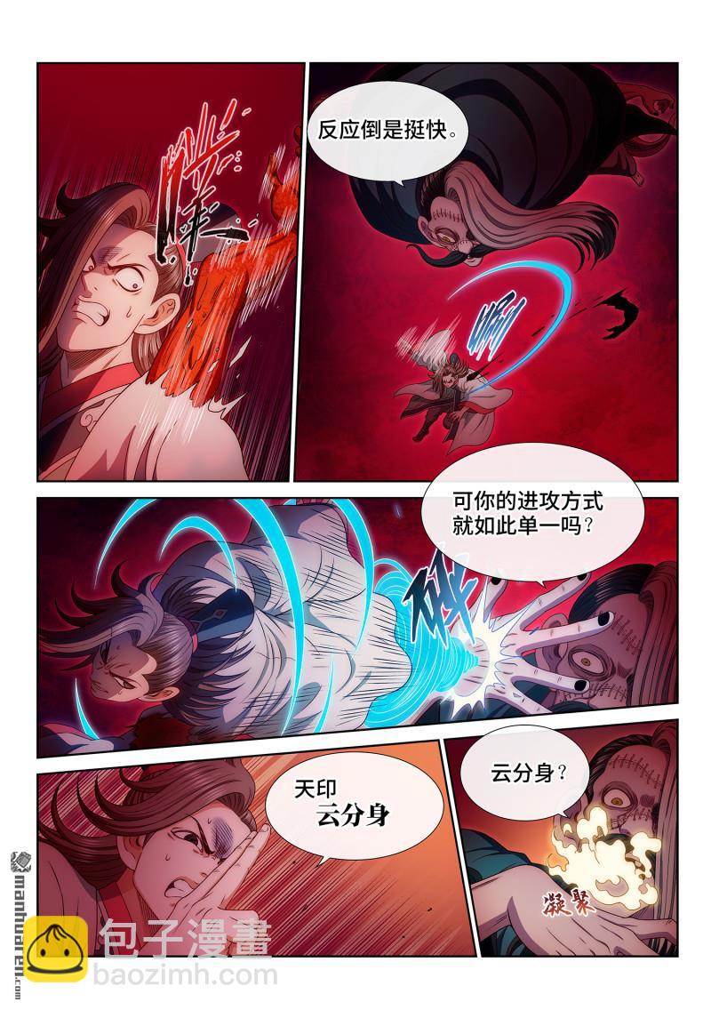 我是大神仙 - 第784回 貓捉老鼠 - 1