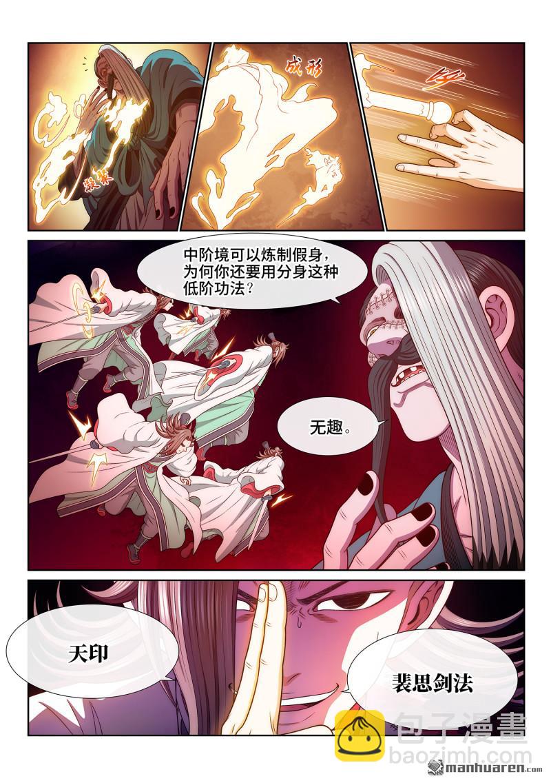 我是大神仙 - 第784回 貓捉老鼠 - 2