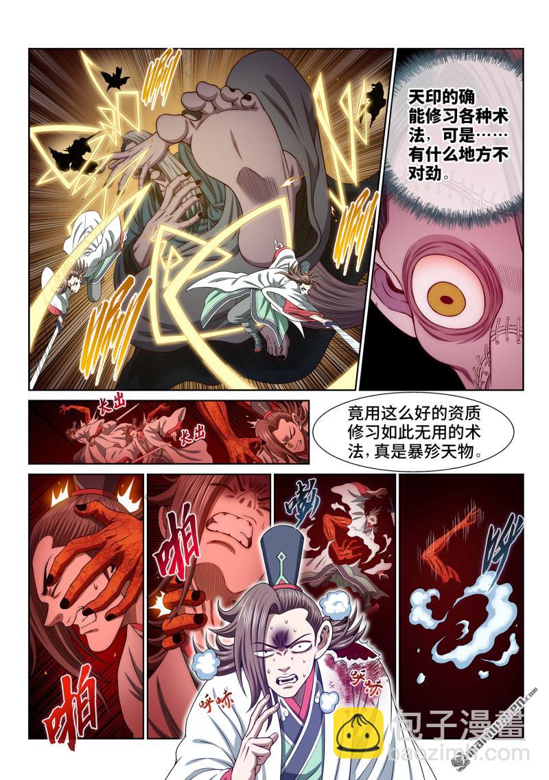 我是大神仙 - 第784回 貓捉老鼠 - 3