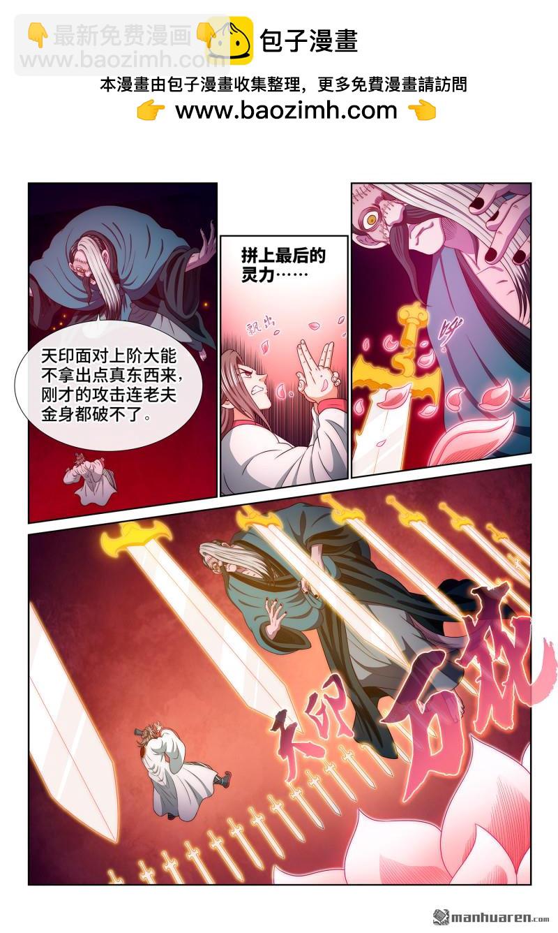 我是大神仙 - 第784回 貓捉老鼠 - 4