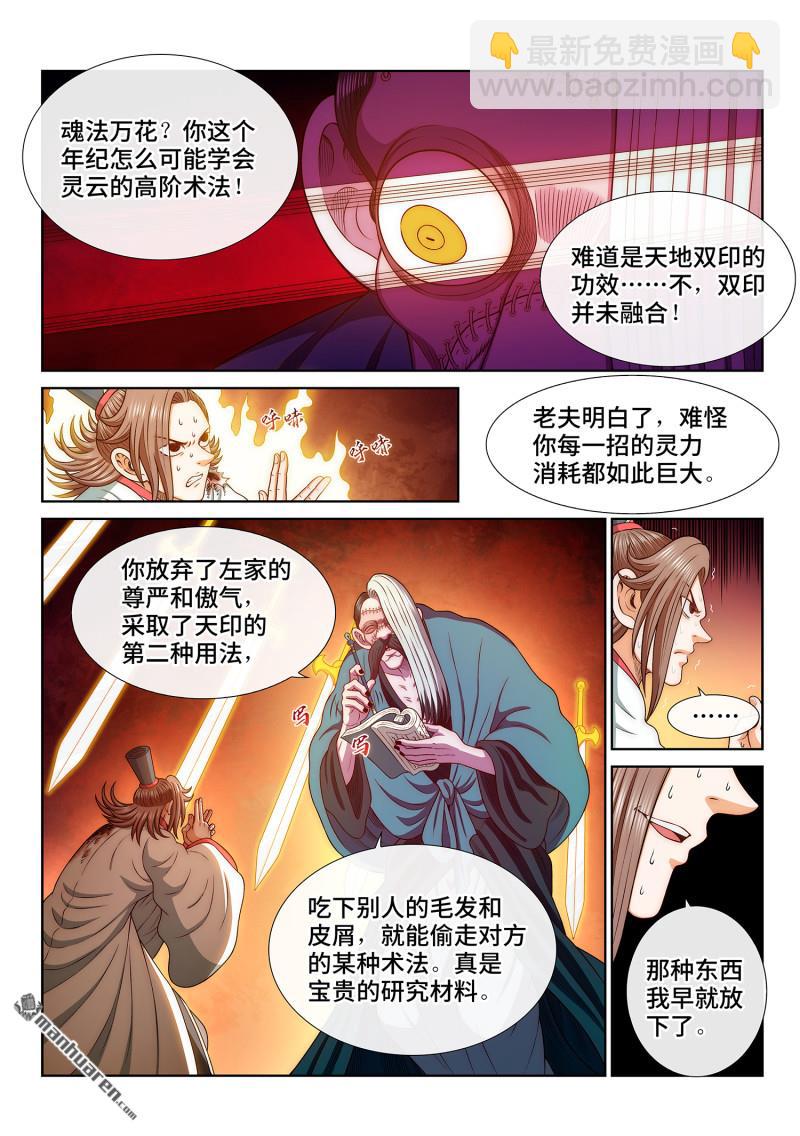 我是大神仙 - 第784回 貓捉老鼠 - 1