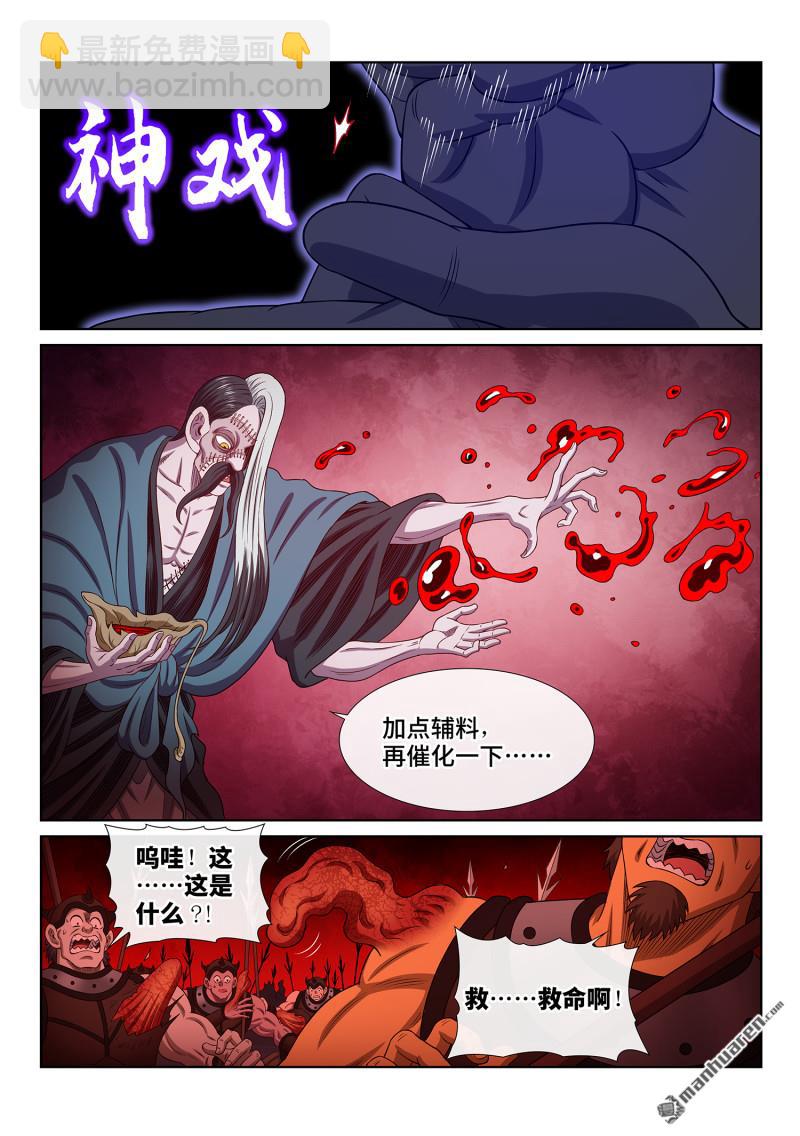 我是大神仙 - 第786回 神 戲 - 1