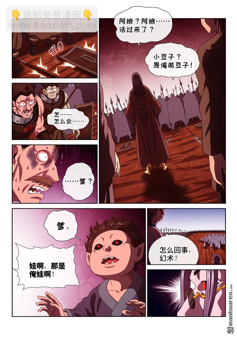 我是大神仙 - 第786回 神 戲 - 3