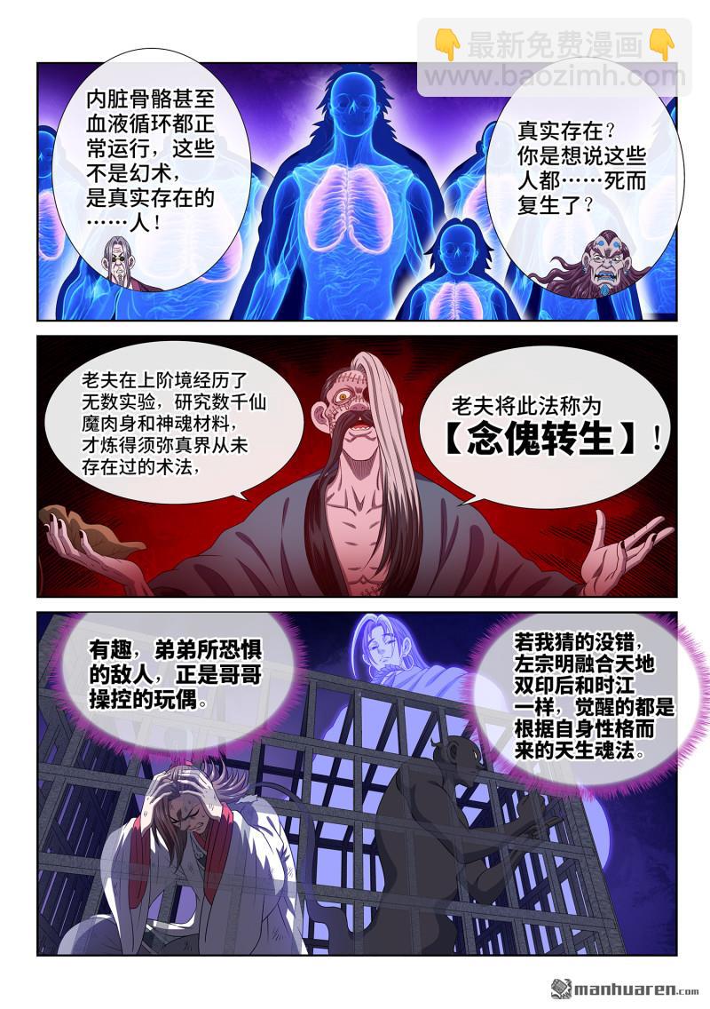 我是大神仙 - 第786回 神 戲 - 1