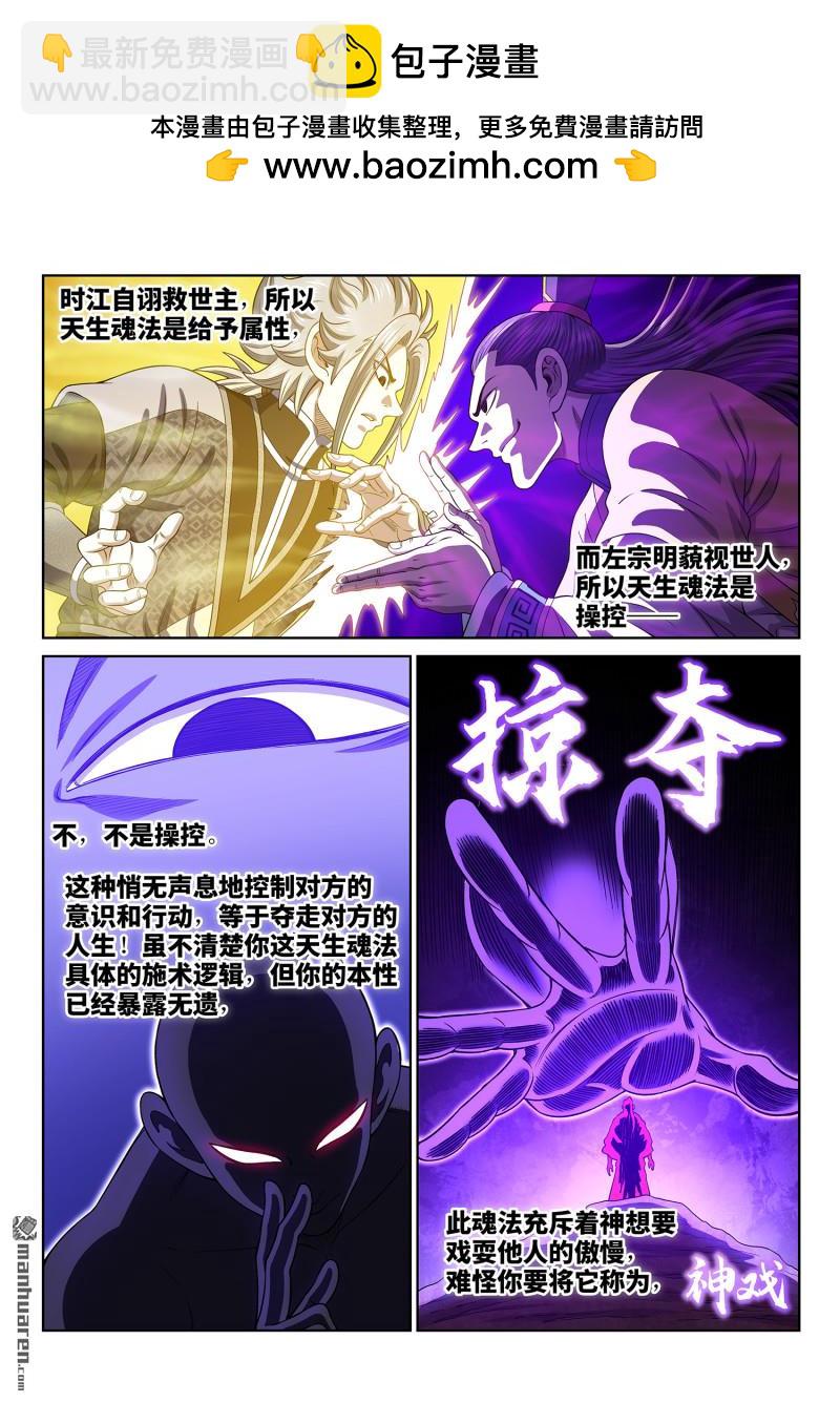 我是大神仙 - 第786回 神 戲 - 2