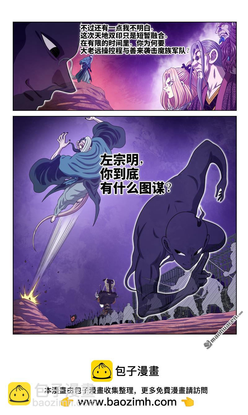 我是大神仙 - 第786回 神 戲 - 3