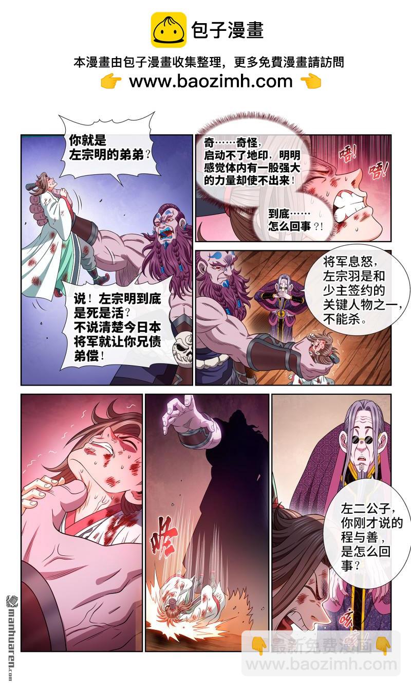 我是大神仙 - 第786回 神 戏 - 2