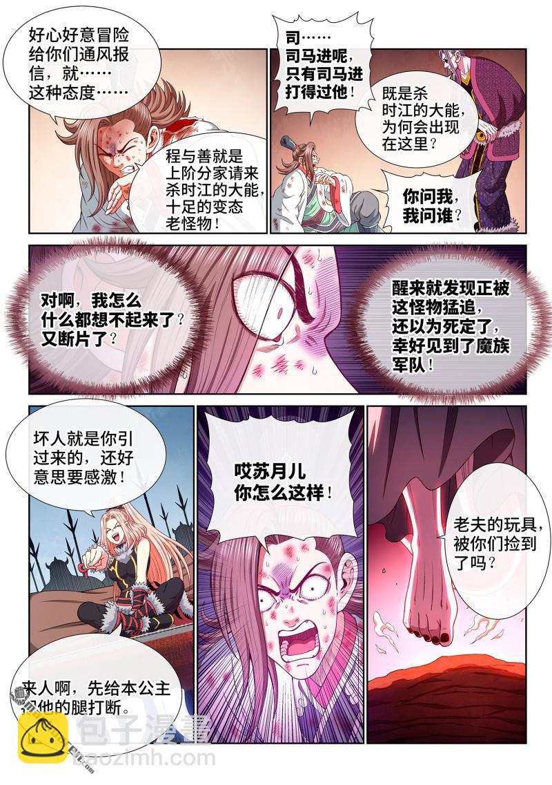 我是大神仙 - 第786回 神 戲 - 3