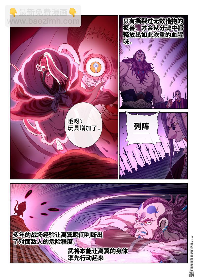 我是大神仙 - 第786回 神 戲 - 1