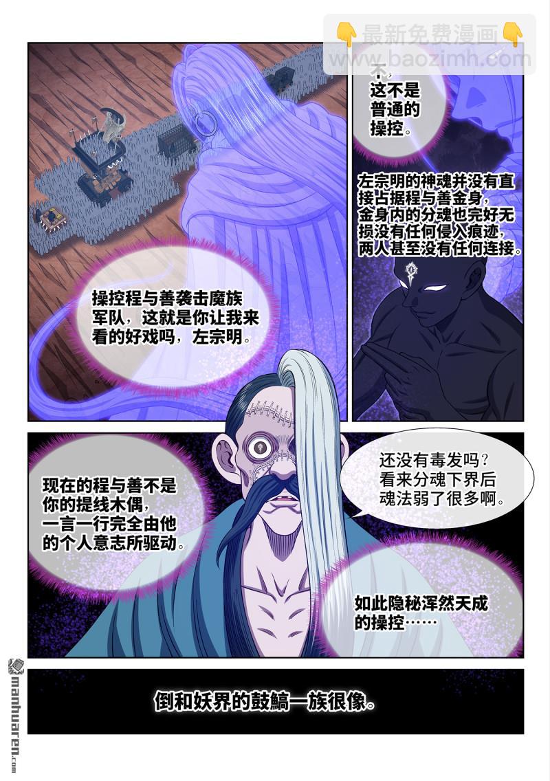 我是大神仙 - 第786回 神 戲 - 2