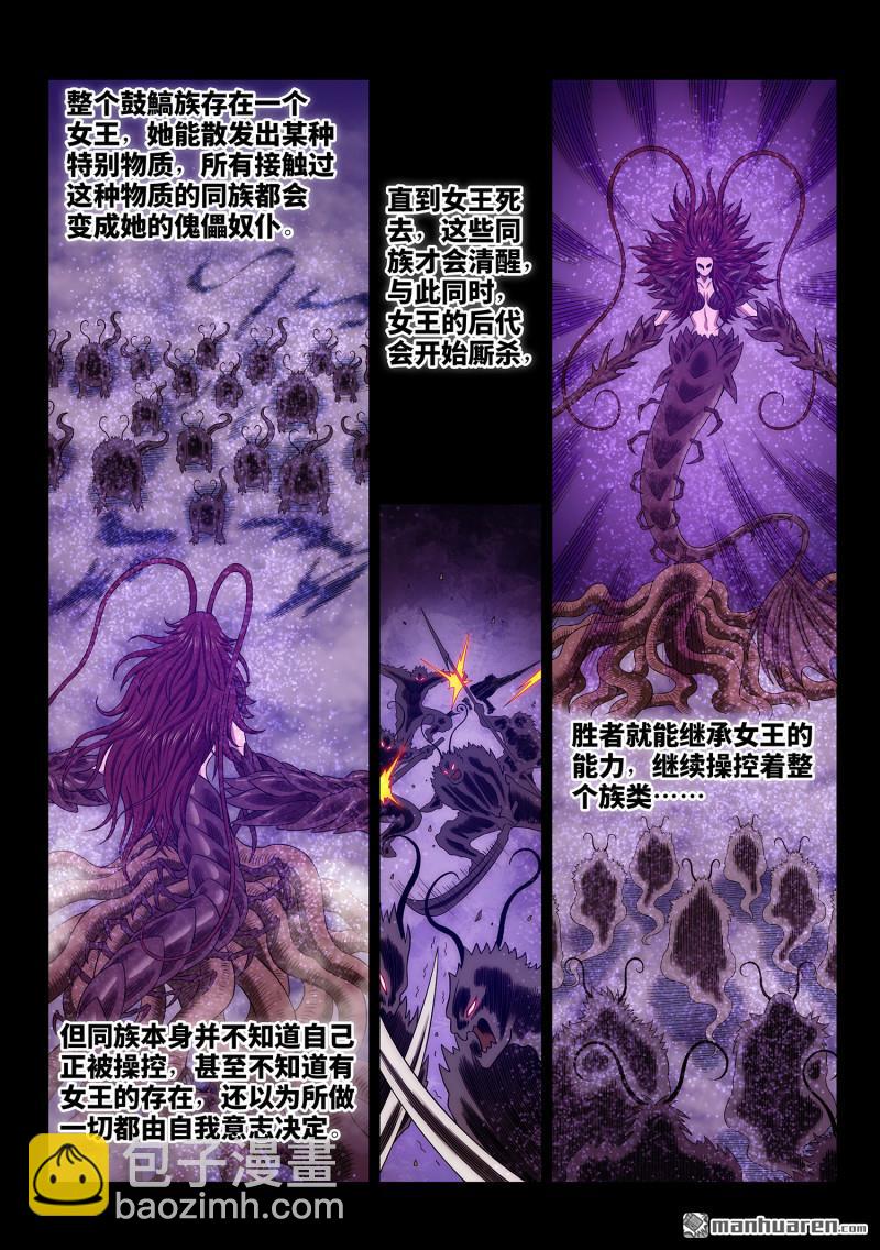 我是大神仙 - 第786回 神 戲 - 3