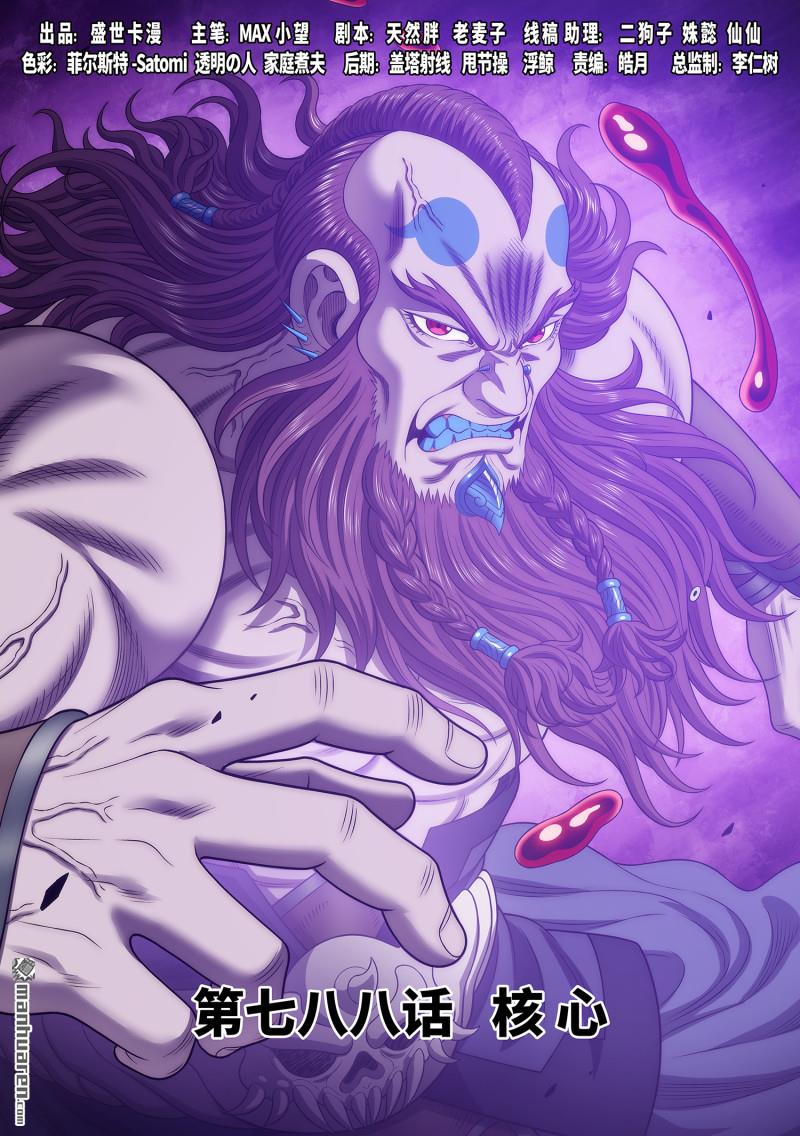 我是大神仙 - 第788回 核 心 - 1