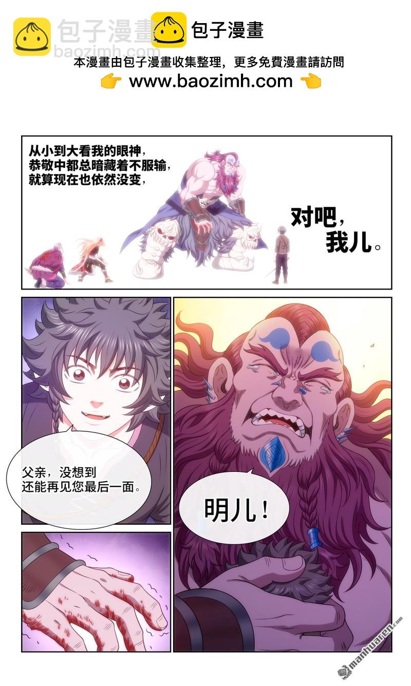 我是大神仙 - 第788回 核 心 - 3