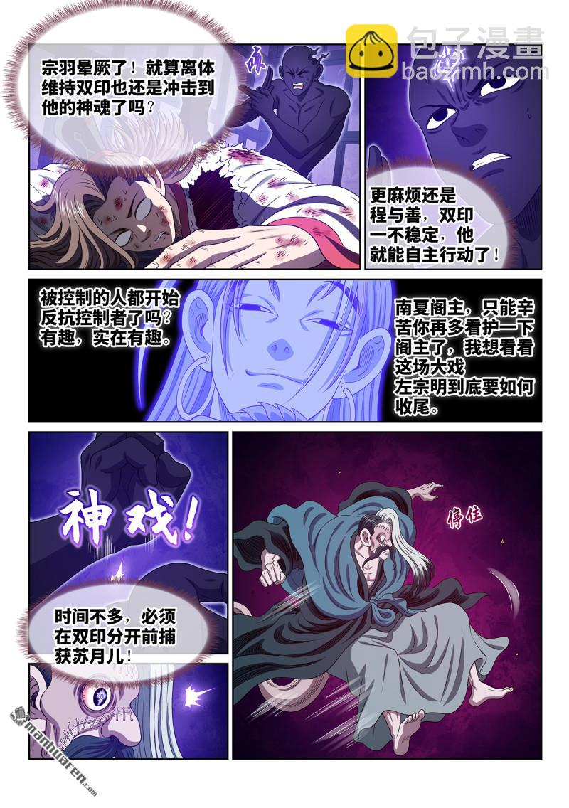 我是大神仙 - 第788回 核 心 - 2