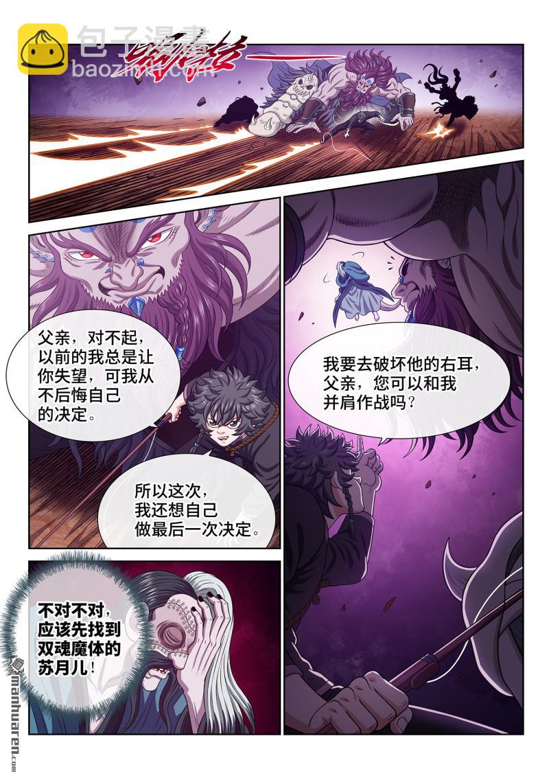 我是大神仙 - 第788回 核 心 - 3