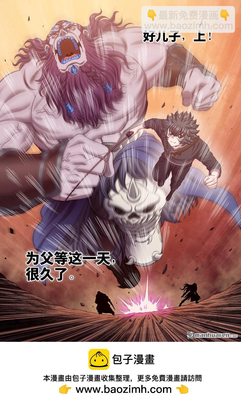 我是大神仙 - 第788回 核 心 - 4