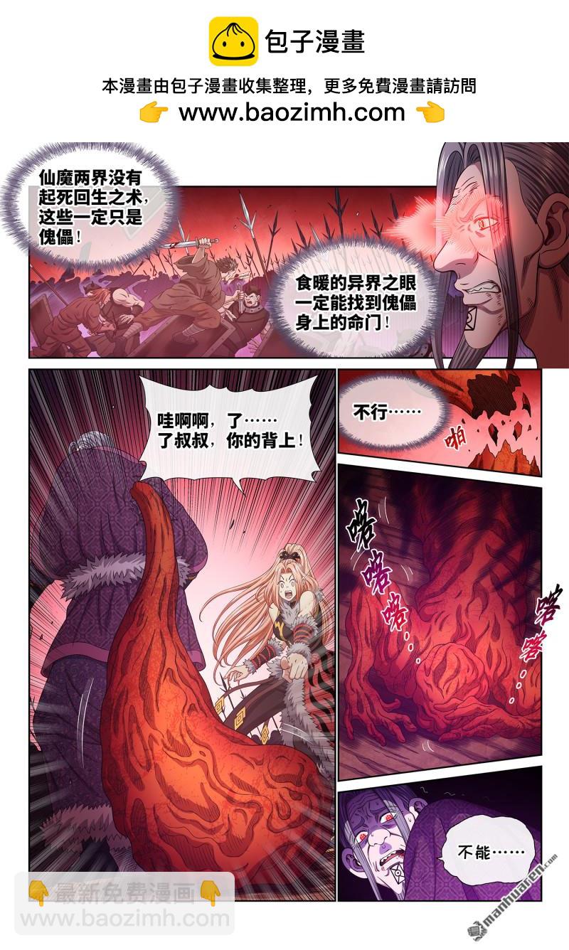 我是大神仙 - 第788回 核 心 - 2