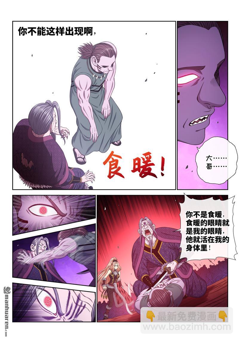 我是大神仙 - 第788回 核 心 - 3