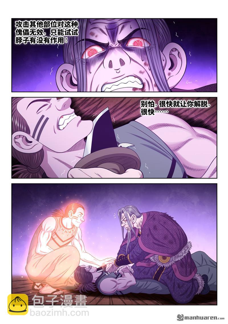 我是大神仙 - 第788回 核 心 - 4