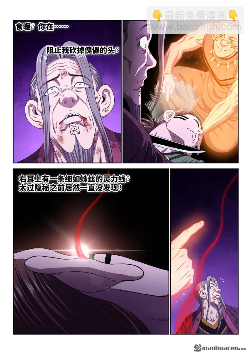 我是大神仙 - 第788回 核 心 - 1