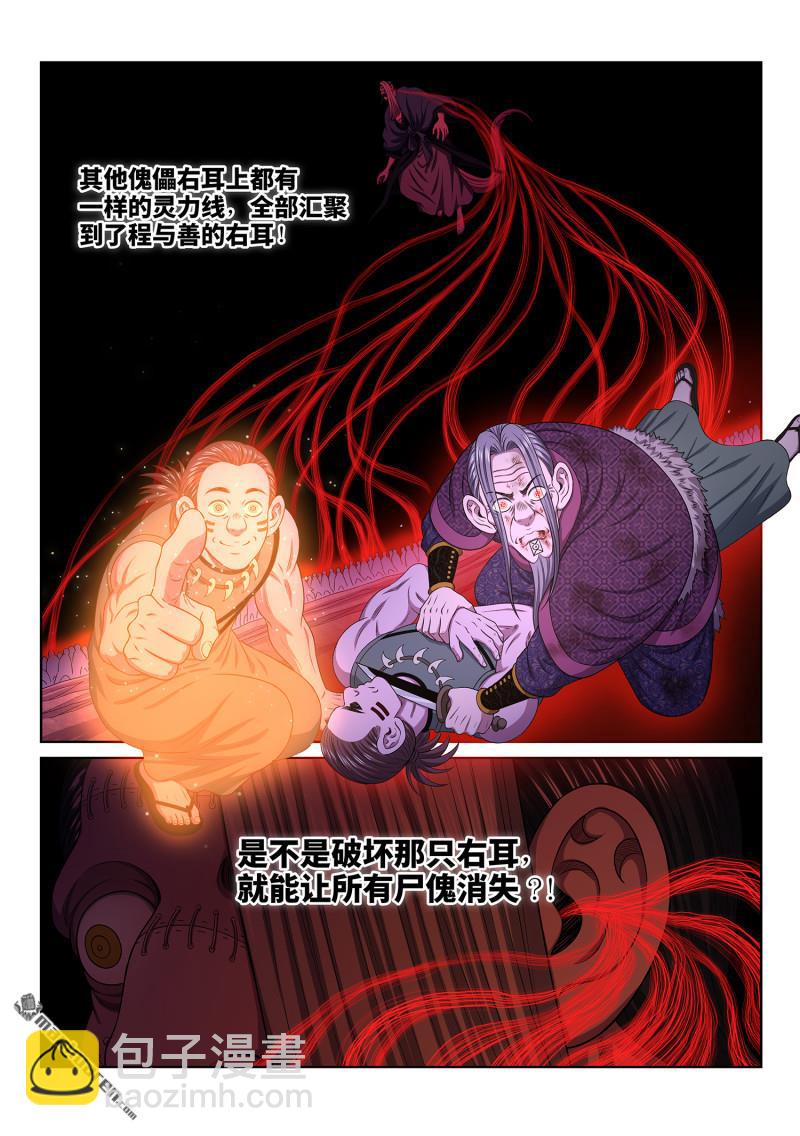 我是大神仙 - 第788回 核 心 - 2