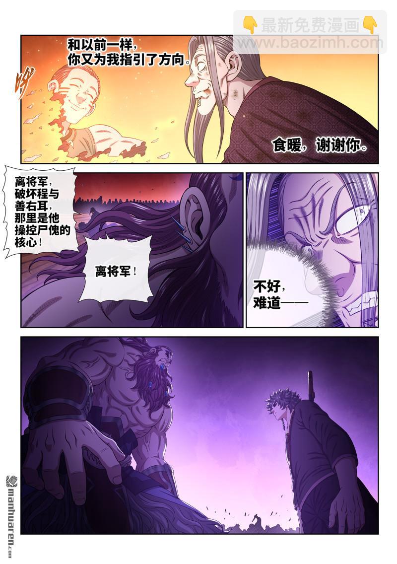 我是大神仙 - 第788回 核 心 - 3