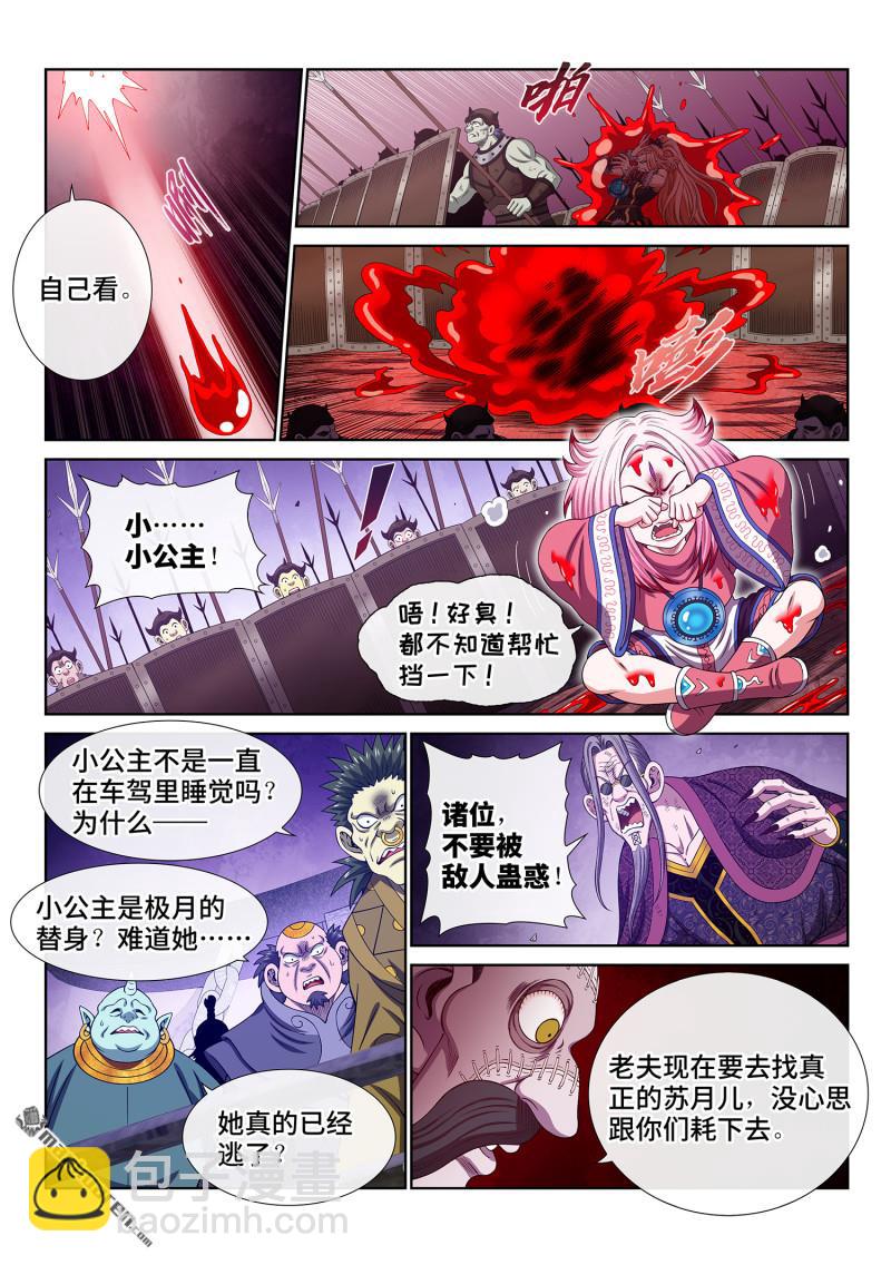 我是大神仙 - 第790回 她知道 - 1