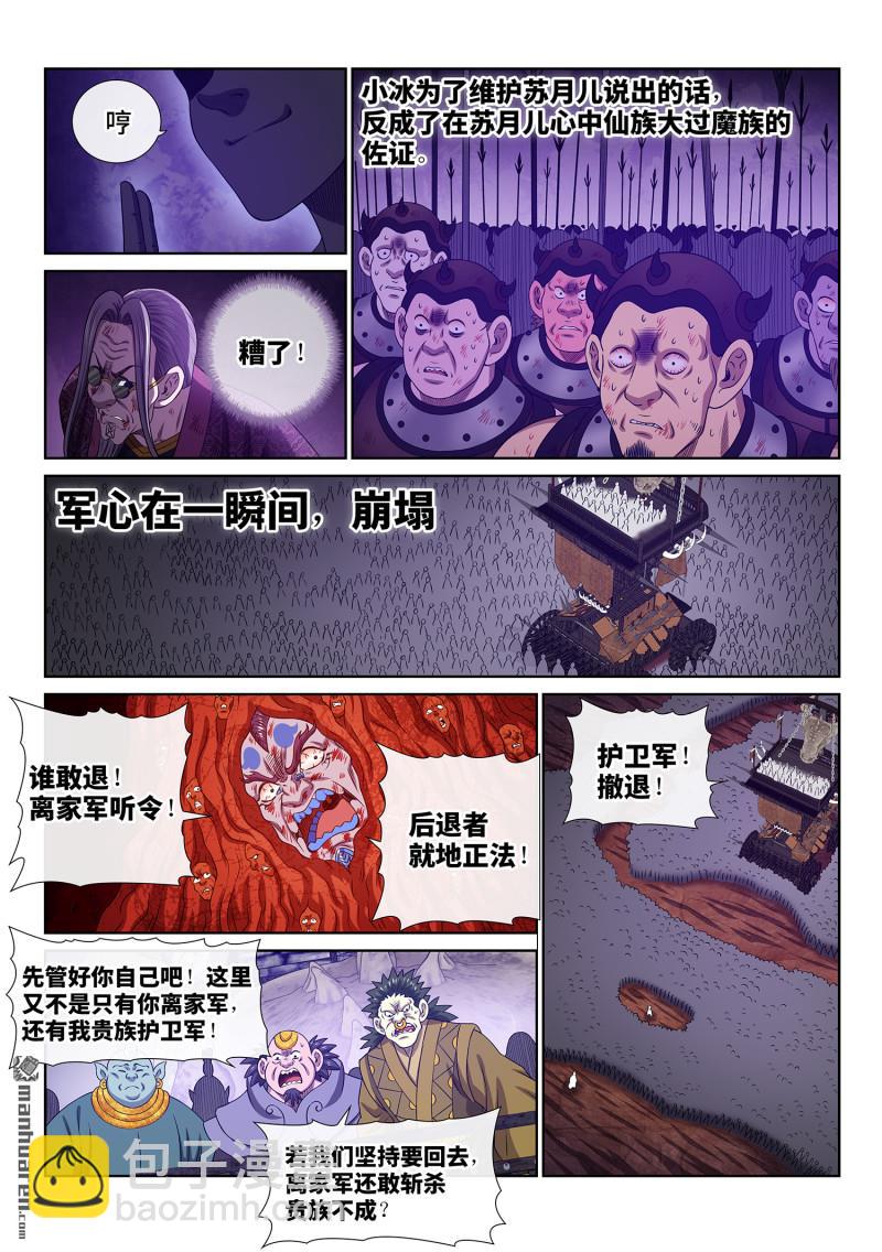 我是大神仙 - 第790回 她知道 - 3