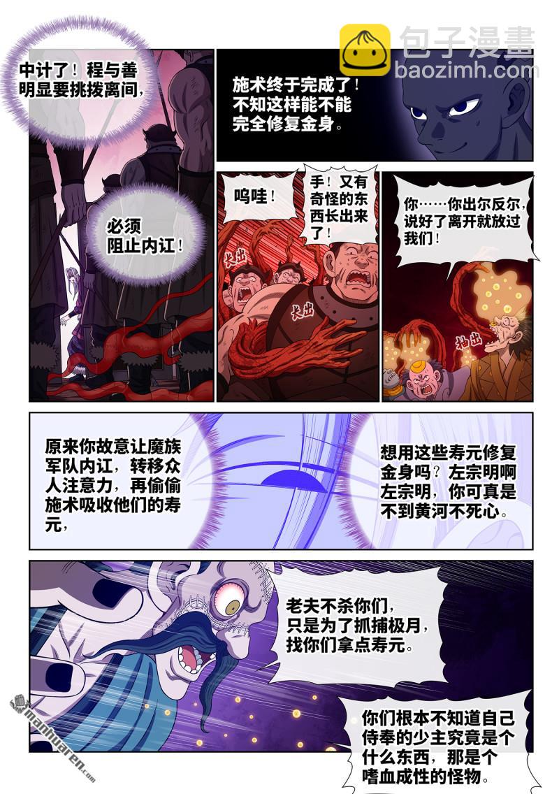 我是大神仙 - 第790回 她知道 - 1