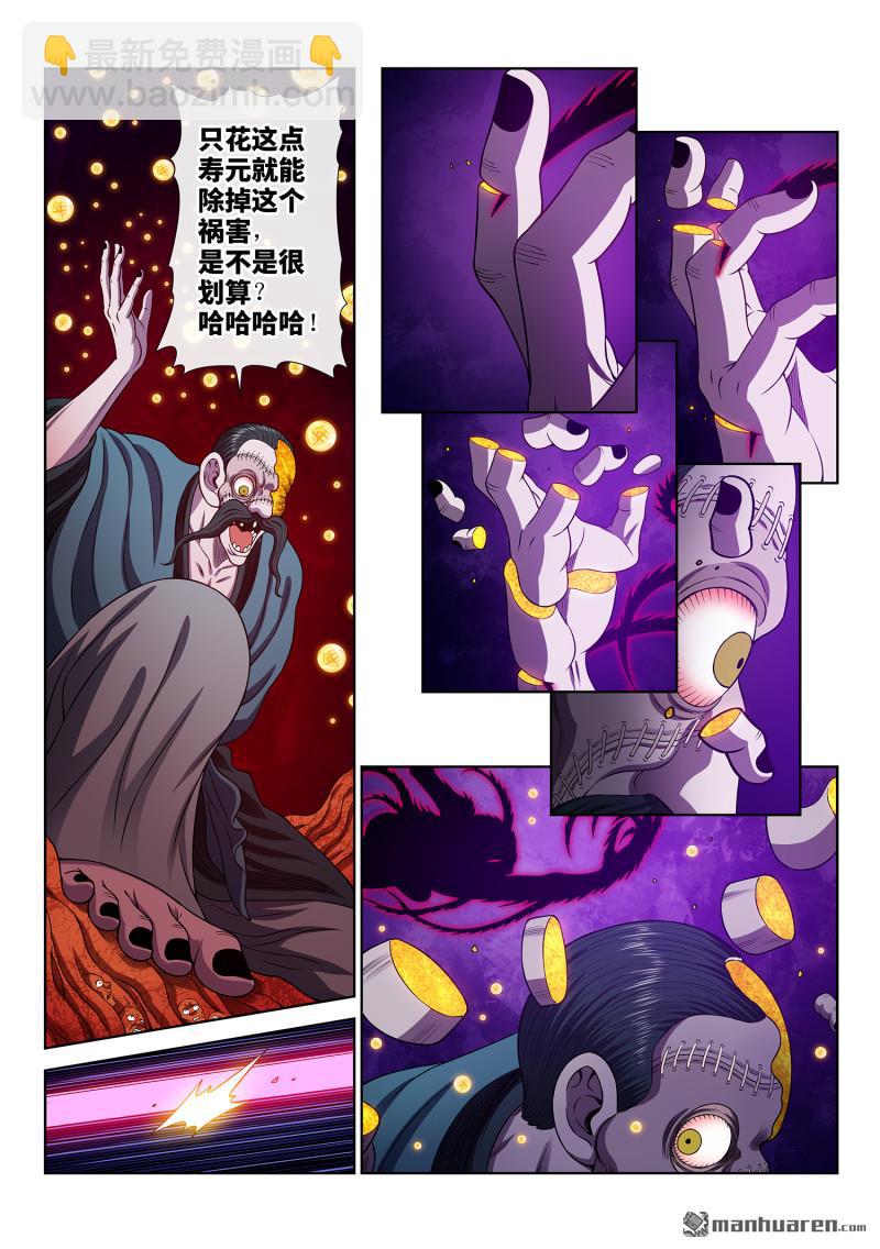 我是大神仙 - 第790回 她知道 - 2