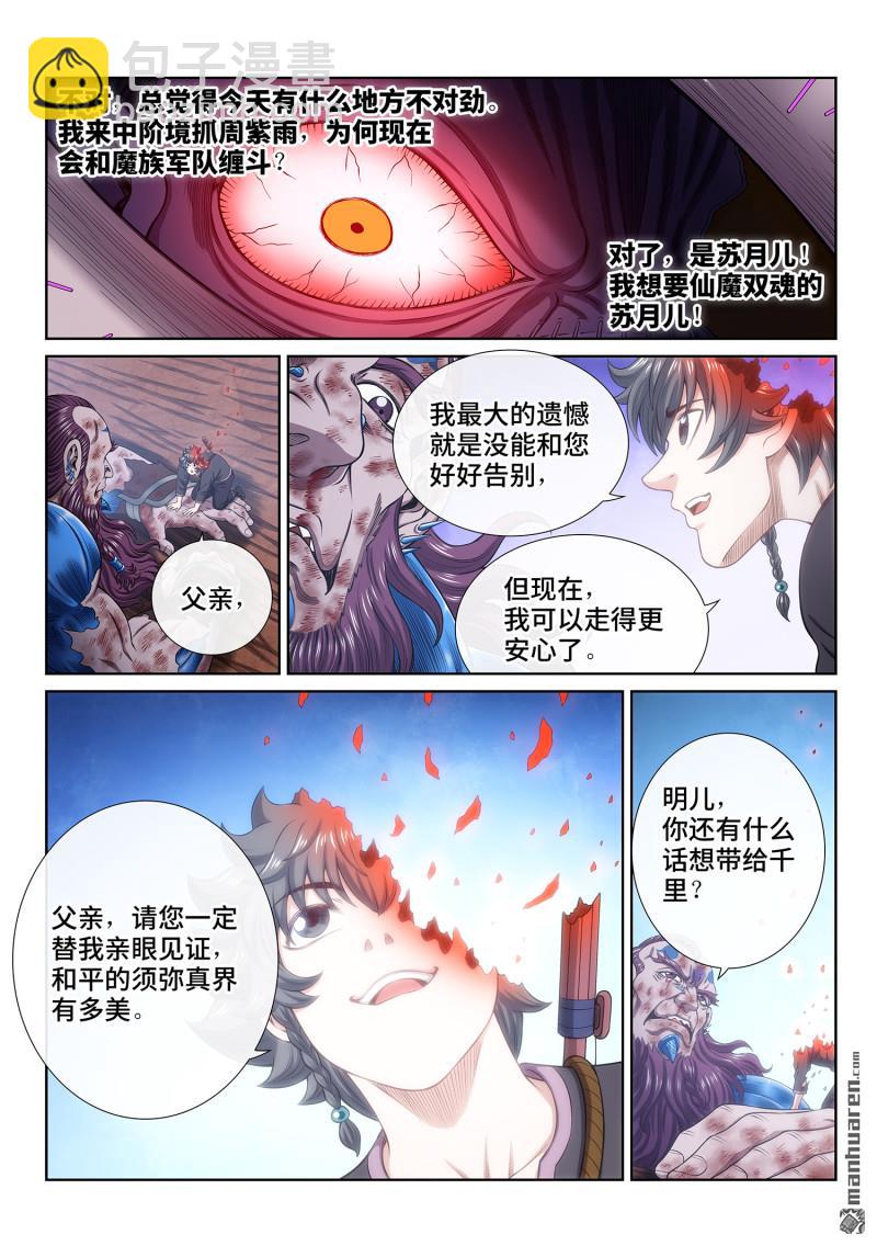 我是大神仙 - 第790回 她知道 - 3