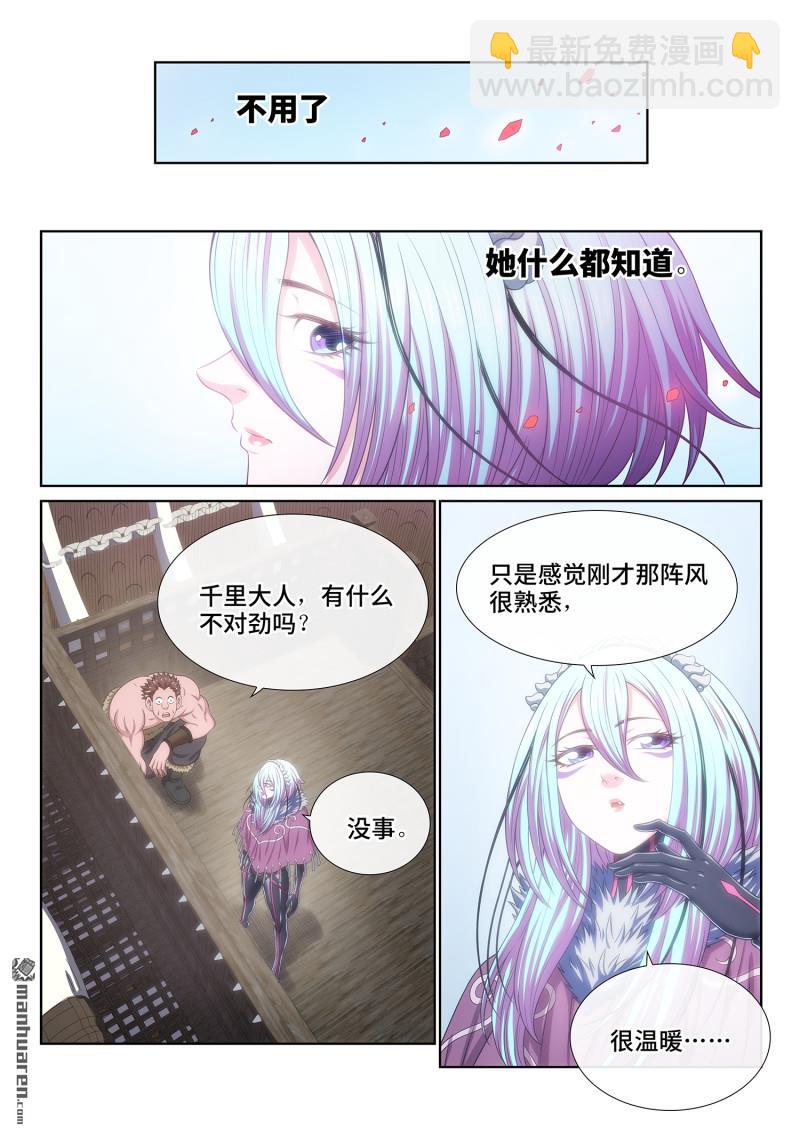 我是大神仙 - 第790回 她知道 - 1