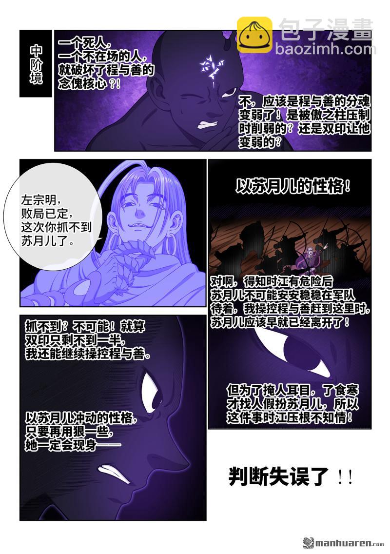 我是大神仙 - 第790回 她知道 - 3