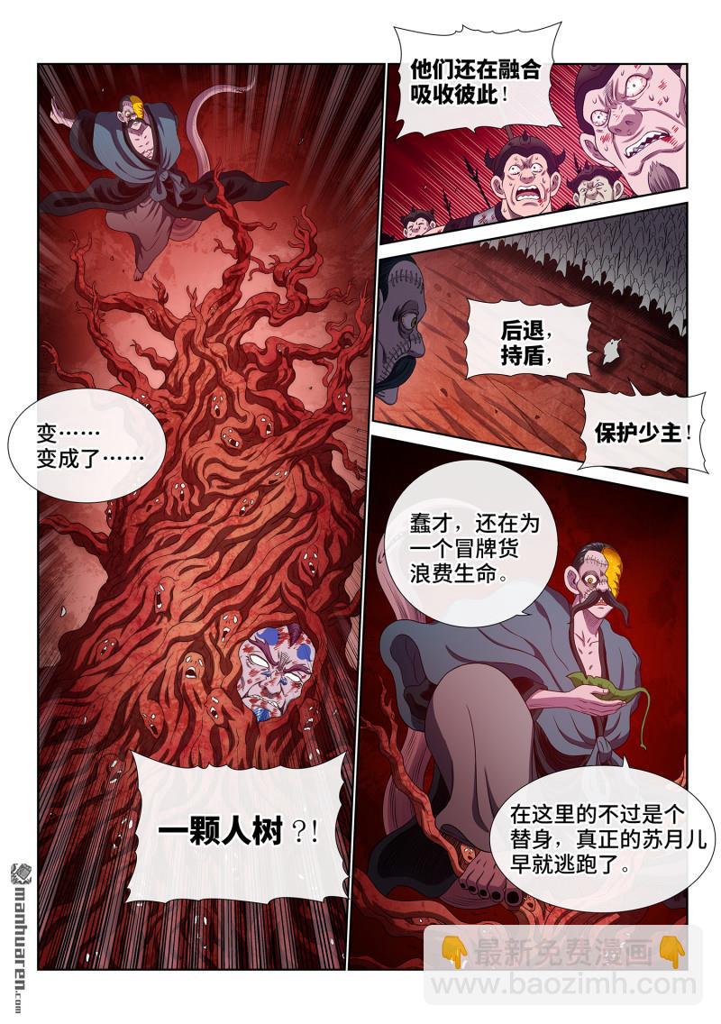 我是大神仙 - 第790回 她知道 - 3