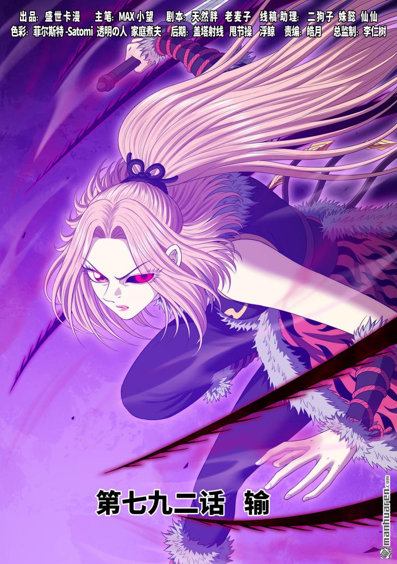 我是大神仙 - 第792回 輸 - 1