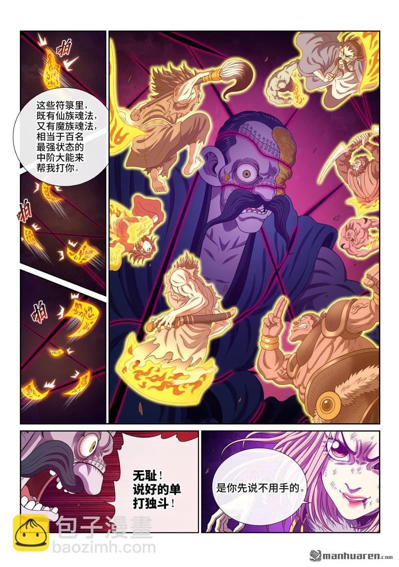 我是大神仙 - 第792回 輸 - 2