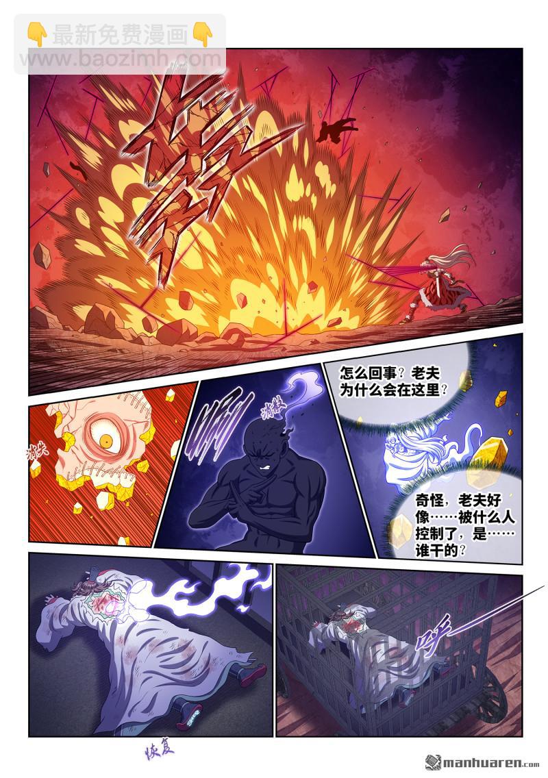 我是大神仙 - 第792回 輸 - 3